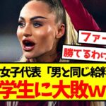 【悲報】サッカー女子代表さん、中学生にボコされてしまうｗｗｗｗｗｗｗｗｗｗｗ