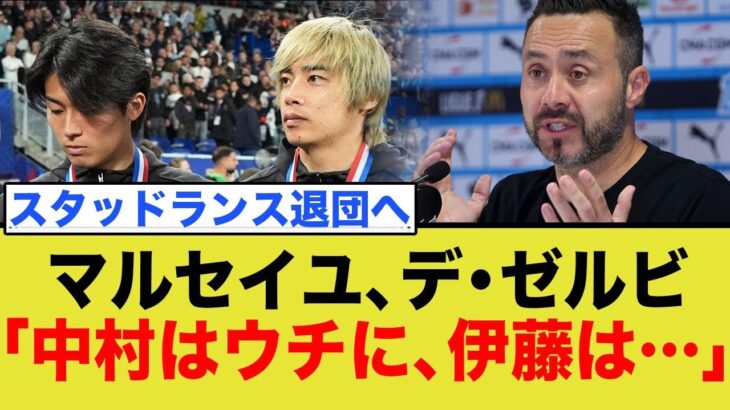 伊東純也、中村敬斗スタッドランス退団
