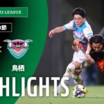 【公式】ハイライト：ＲＢ大宮アルディージャvsサガン鳥栖 明治安田Ｊ２リーグ 第20節 2025/6/21