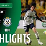 【公式】ハイライト：ジェフユナイテッド千葉vsジュビロ磐田 明治安田Ｊ２リーグ 第20節 2025/6/21