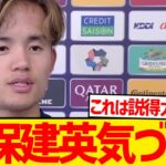 【悲報】久保建英さん、長年引き継がれる日本代表の弱点盛大に暴露wwwwwww