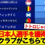 【絶対に分かりません】過去10年で最もJリーグから選手獲得したクラブがこちらですwwwww