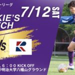 2025年度 第9回関東大学サッカーリーグ新人戦 Aグループ 明治大学 vs 流通経済大学
