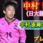 父親そっくりの2年生司令塔【中村龍剛】守備力も高い！父は中村憲剛！日大藤沢高。プレー集！Ryugo NAKAMURA。高校サッカー