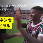 【フルミネンセ×アル・ヒラル｜ハイライト】途中出場エルクレスが決勝弾！フルミネンセがベスト4進出一番乗りを決める！｜DAZNで全63試合無料ライブ配信｜FIFAクラブワールドカップ 準々決勝
