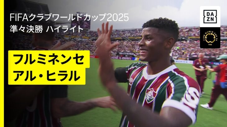 【フルミネンセ×アル・ヒラル｜ハイライト】途中出場エルクレスが決勝弾！フルミネンセがベスト4進出一番乗りを決める！｜DAZNで全63試合無料ライブ配信｜FIFAクラブワールドカップ 準々決勝