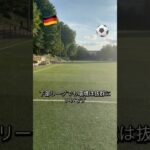 ドイツサッカー6部の環境　#ドイツサッカー留学 #海外挑戦 #海外サッカー #海外留学 #海外生活 #vlog #shorts