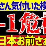 【サッカー日本代表】E-1選手権で韓国と中国がブチギレ!?さらにラフプレーがヤバイ!?【ゆっくりサッカー解説】