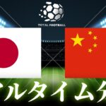 【サッカー日本代表】日本×中国 E-1サッカー選手権 19:24キックオフ リアルタイム戦術分析