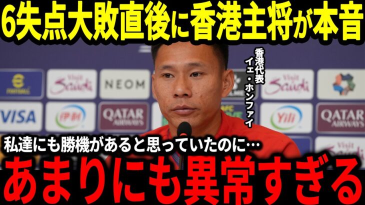【サッカー日本代表】E-1選手権で香港相手に６点圧勝！試合後香港のゴールキーパーが日本の強さに驚愕！そして久保選手獲得にイングランドのあのチームが動き出す！【海外の反応/ワールドカップ】