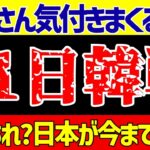 【E-1選手権】サッカー日本代表またジャーメインのゴールで韓国に勝利で優勝!!それに対する反応とある事に気付く!?【ゆっくりサッカー解説】