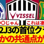 【衝撃】Jリーグ、〇〇時代到来