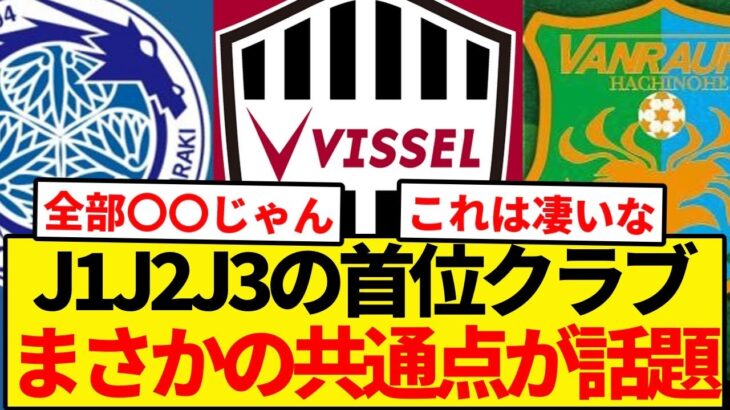 【衝撃】Jリーグ、〇〇時代到来