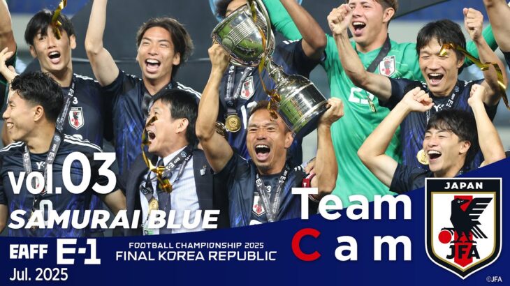Team Cam vol.03｜大会2連覇、3度目の優勝 韓国戦の舞台裏｜SAMURAI BLUE ｜EAFF E-1 FOOTBALL CHAMPIONSHIP 2025
