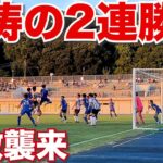 【サッカー VLOG】世界一のパントキックを持つGKに完全密着219