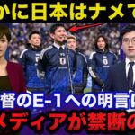 サッカー日本代表森保監督のある発言に韓国メディアが過剰反応し放った禁断の一言に一同驚愕【海外の反応/W杯/ワールドカップ】