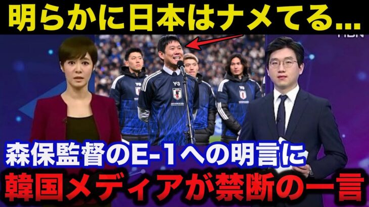 サッカー日本代表森保監督のある発言に韓国メディアが過剰反応し放った禁断の一言に一同驚愕【海外の反応/W杯/ワールドカップ】