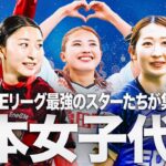 【WEリーグのスターが集結】東アジアE-1サッカー選手権2025決勝大会韓国   サッカー日本女子代表選出メンバー プレー集