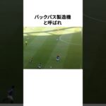 「バックパス製造機」と大炎上した伊藤洋輝に関する雑学 #サッカー #サッカー解説 #サッカー日本代表 #football