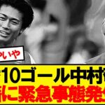 【緊急】スタッドランス、中村と伊東の移籍についての意向が判明…