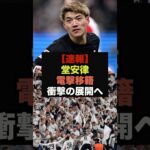 【速報】堂安律の移籍状況がカオスな展開に＃堂安律＃フランクフルト