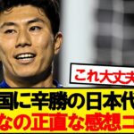 【本音】日本代表×中国代表、みんなの正直な感想がこちらです