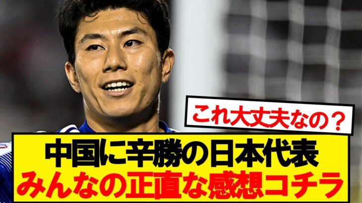 【本音】日本代表×中国代表、みんなの正直な感想がこちらです
