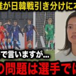 【サッカー日本代表】選手の批判は的を得ていない…長谷川唯が指摘した日韓戦の”本当の問題”と”致命的な弱点”がヤバい【韓国の反応】