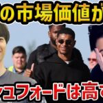 【レオザ】この選手は高すぎる…現在の市場価値について/三笘薫と久保建英の市場価値について【レオザ切り抜き】