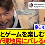 チームメイトとゲームに挑戦した古橋亨梧、結末が悲しすぎた…..