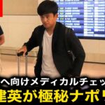 【超速報】久保建英がナポリ移籍電撃決着！極秘メディカルチェック決行で加入正式発表へ！【海外の反応/サッカー日本代表】