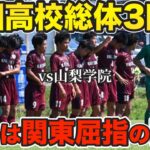 【浜松開誠館】全国の強豪相手に通用しなかった…