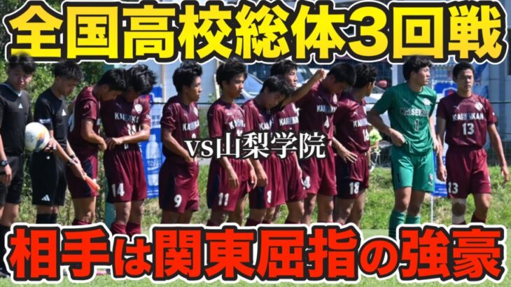 【浜松開誠館】全国の強豪相手に通用しなかった…