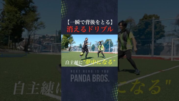 ＂一瞬で消えるドリブル＂がすごすぎた… #サッカー #ドリブル #聖和学園