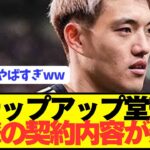 【速報】日本代表エース堂安律の移籍がとんでもないことに！！！！！！！