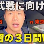 [vlog]週末のリーグ戦に向けた地域リーガーGKのリアルな日常…サッカーして仕事して仕事してサッカーしながら昇格を目指す。