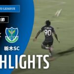 【公式】ハイライト：栃木シティvs栃木ＳＣ 明治安田Ｊ３リーグ 第22節 2025/7/26