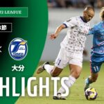 【公式】ハイライト：サガン鳥栖vs大分トリニータ 明治安田Ｊ２リーグ 第23節 2025/7/12