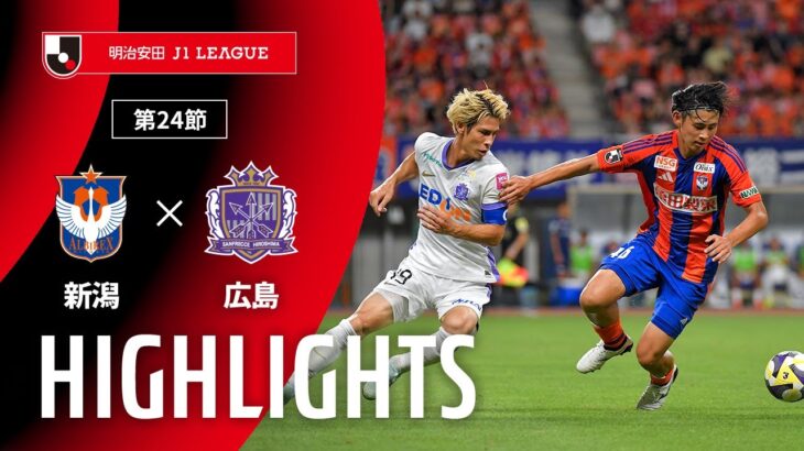 【公式】ハイライト：アルビレックス新潟vsサンフレッチェ広島 明治安田Ｊ１リーグ 第24節 2025/7/20
