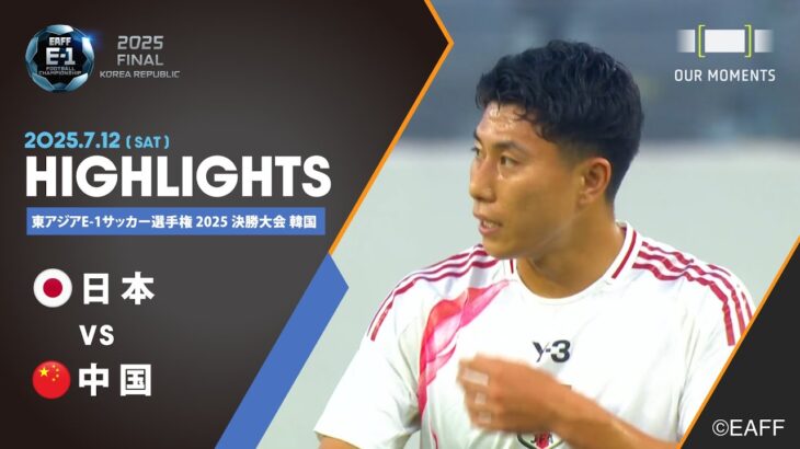 【公式ハイライト】日本 vs 中国 | 男子 | 7/12 | 東アジアE-1サッカー選手権 2025 決勝大会 韓国