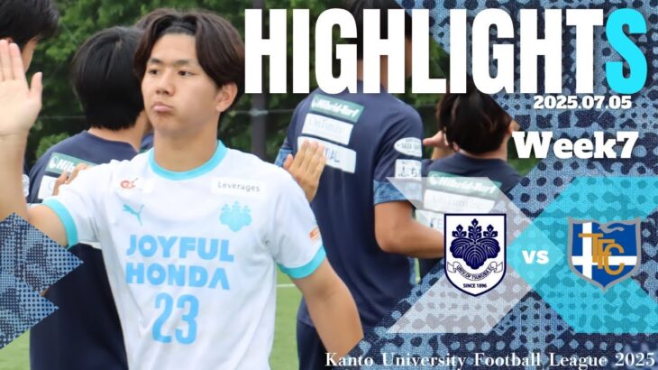 期待のルーキーがデビュー戦で目覚ましい活躍を魅せる！！！【関東大学サッカーリーグ戦第７節｜筑波大学vs東海大学ハイライト】
