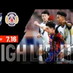 【ハイライト】アルビレックス新潟 vs 東洋大学【天皇杯 JFA 第105回全日本サッカー選手権大会 3回戦 2025.7.16】