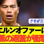 【速報】ブライトン三笘薫にバイエルンがオファーした結果wwwwwwww