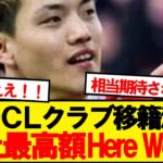 【速報】日本代表10番・堂安律、CL出場の強豪クラブへ移籍決定！！！！！