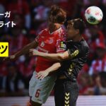 【佐野海舟が先発出場｜マインツ×ケルン｜ハイライト】ブンデスリーガ第1節｜2025-26シーズン