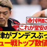 【化け物】堂安律さん、デビュー1試合でブンデス粉砕→リーグNo.1に躍り出るwwwwww