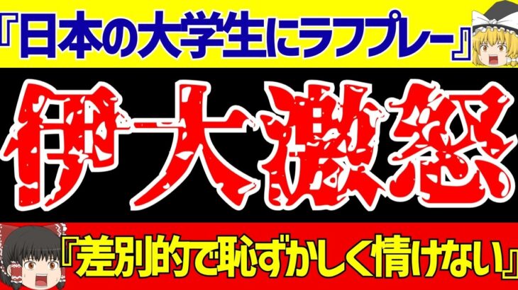 【サッカー】全日本大学選抜さんフィオレンティーナに2ゴールで勝利をリアルタイム編集そして海外の反応がヤバイ!!【ゆっくりサッカー解説】
