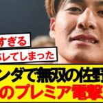 【超速報】佐野海舟の弟・航大、プレミアリーグ2クラブがスカウト派遣と現地報道ｷﾀｰ！！！！