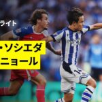 【久保建英が2ゴールの起点に！｜ソシエダ×エスパニョール｜ハイライト】ラ・リーガ第2節｜2025-26シーズン
