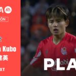 【不敗神話継続中🎉】久保 建英（レアル・ソシエダ）ラ・リーガ25/26 第1節
